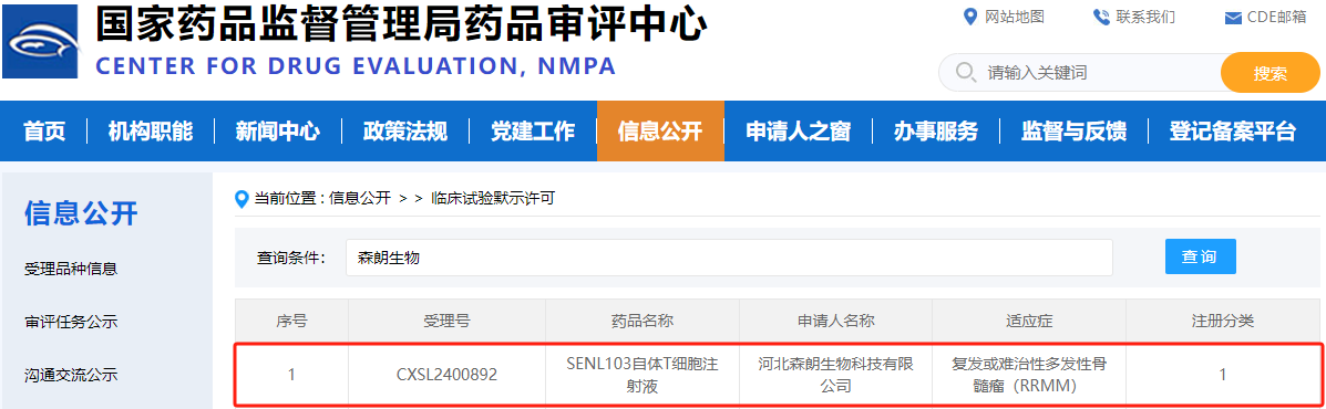 SENL103自體T細(xì)胞注射液臨床獲批截圖.png